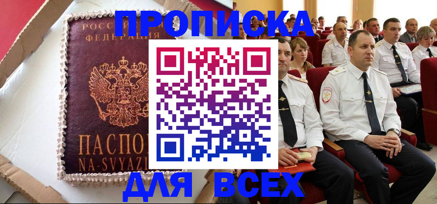 прописка ребенка в Курганской области