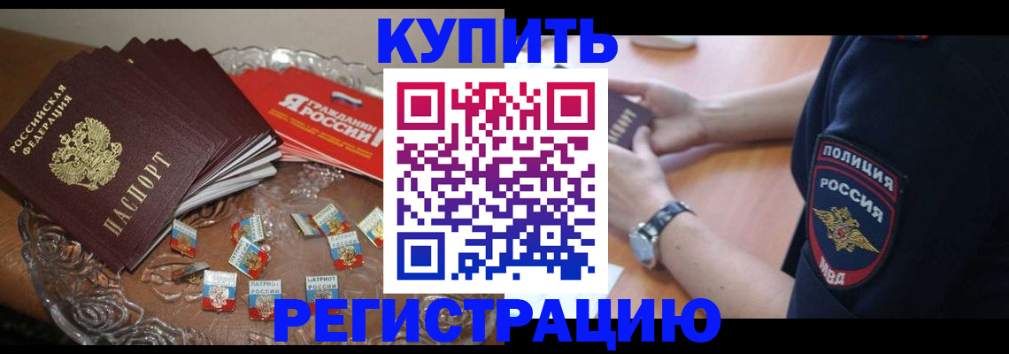 временная регистрация надежно в Курганской области